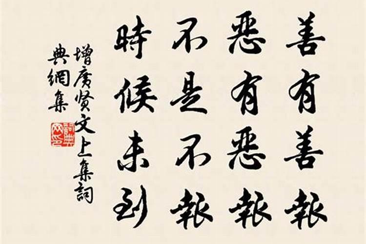 善有善报，恶有恶报