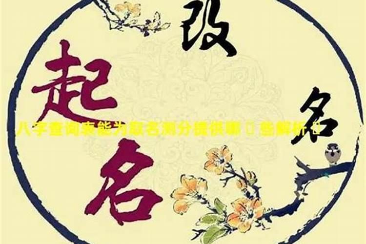 八字合婚能测算吗？