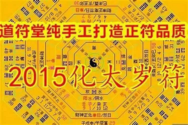 破太岁如何推算日子？
