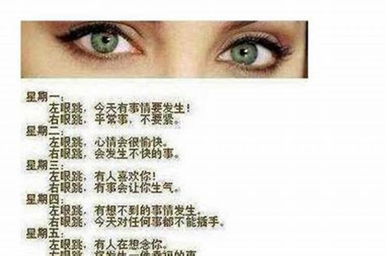 未时右眼跳的命理解析：预示福祸？
