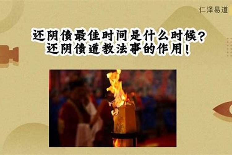 阴债什么时候还好？
