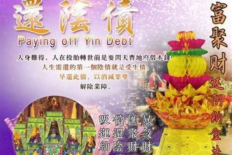 九华山还阴债在哪个寺？