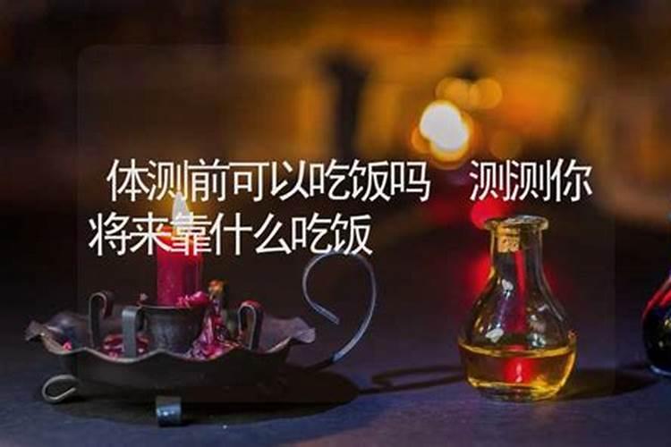 八字看你靠什么吃饭？