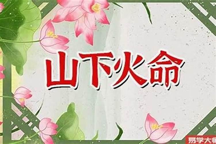 山头火命八字多金？