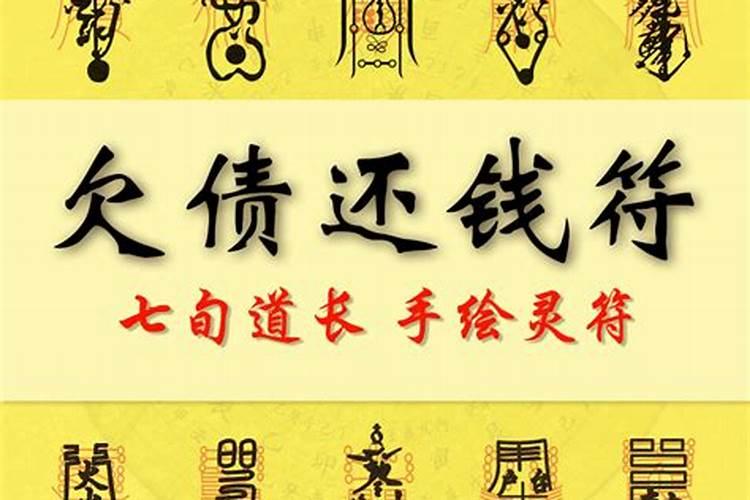 还阴债符怎么画？