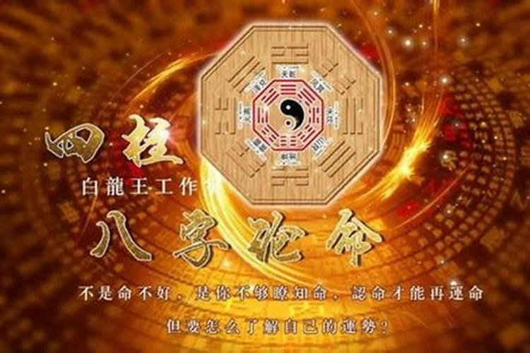 八字四柱：揭秘命运的神秘密码
