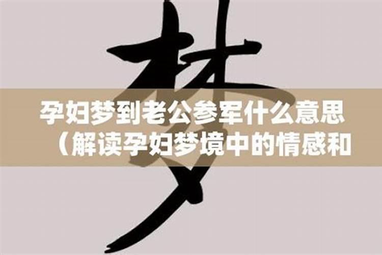 怀孕做梦跟老公吵架：解读梦境中的情感密码