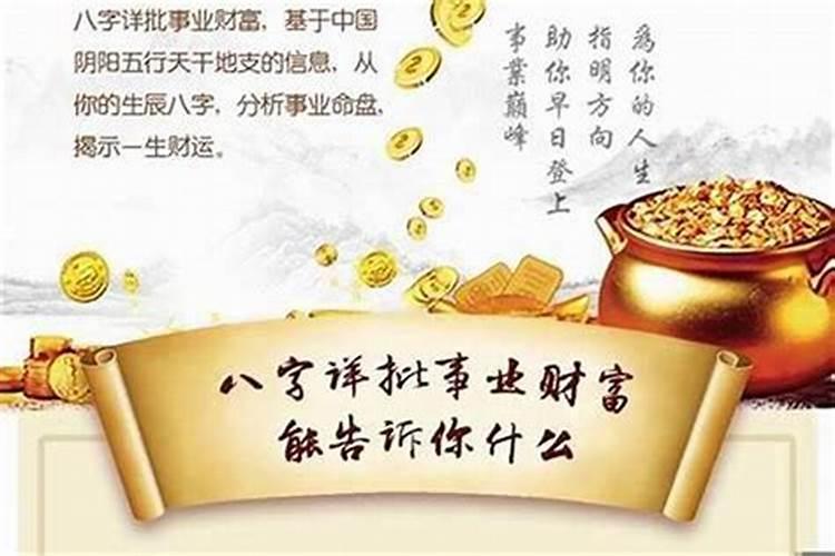 请问八字怎么测一生财富？