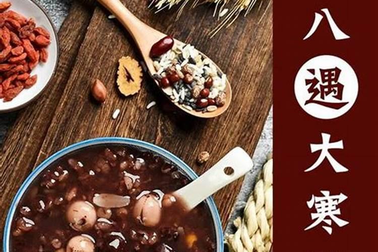 福建腊八粥的习俗