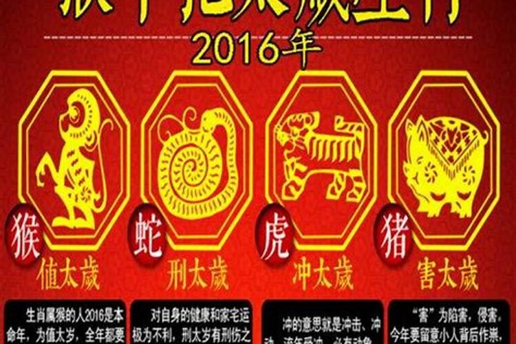 猴年犯太岁：破解之道