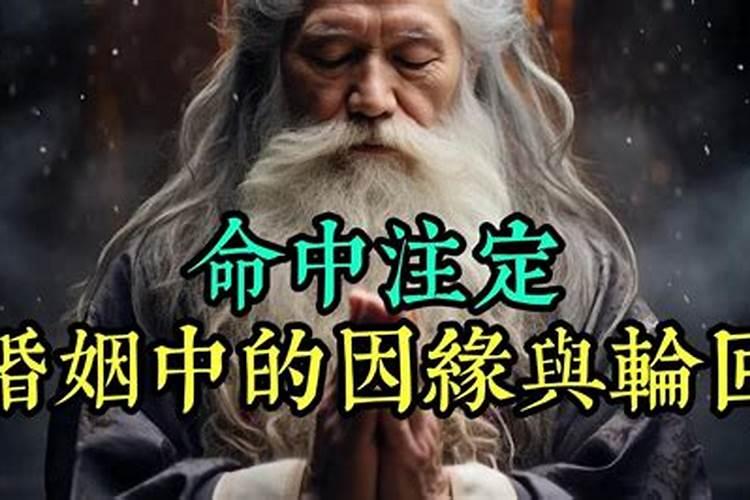 命运的轮回：解析海瑞婚姻不顺利的原因