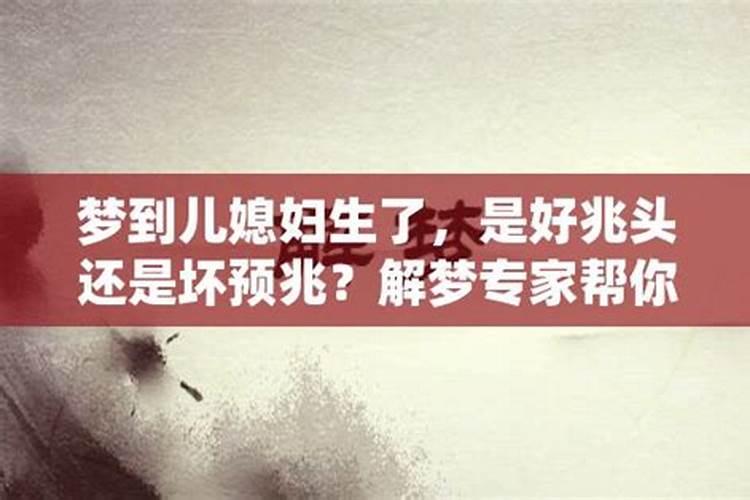 梦境解析：梦见表弟媳妇，兆头何在？
