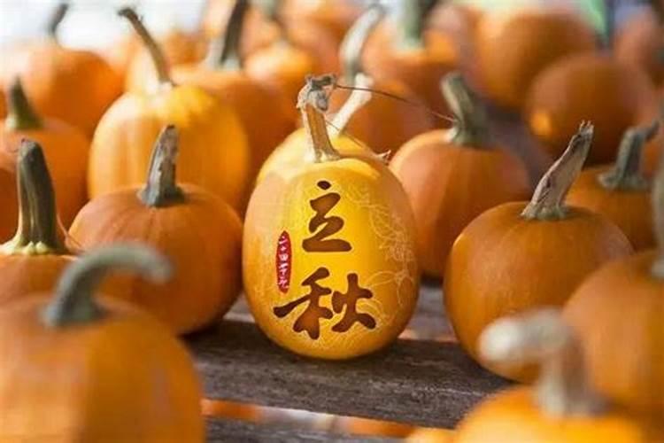 立秋习俗吃什么水果？