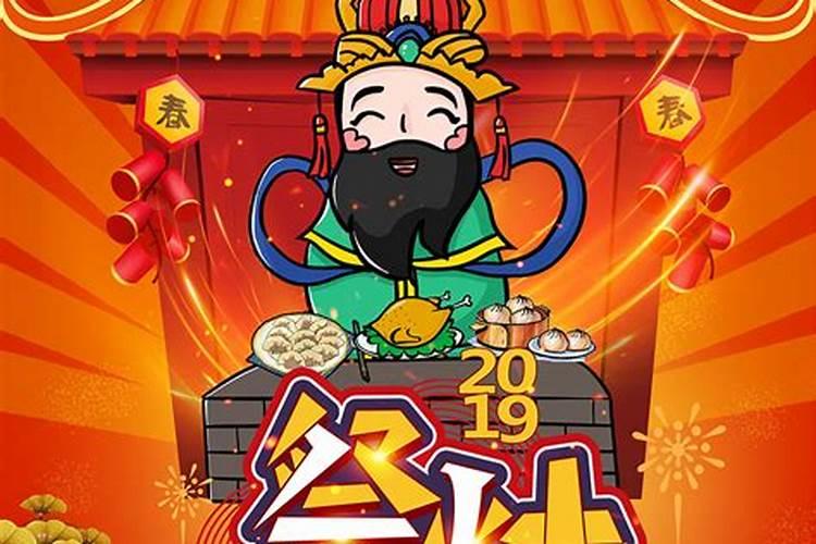 腊月23怎么要祭灶神？