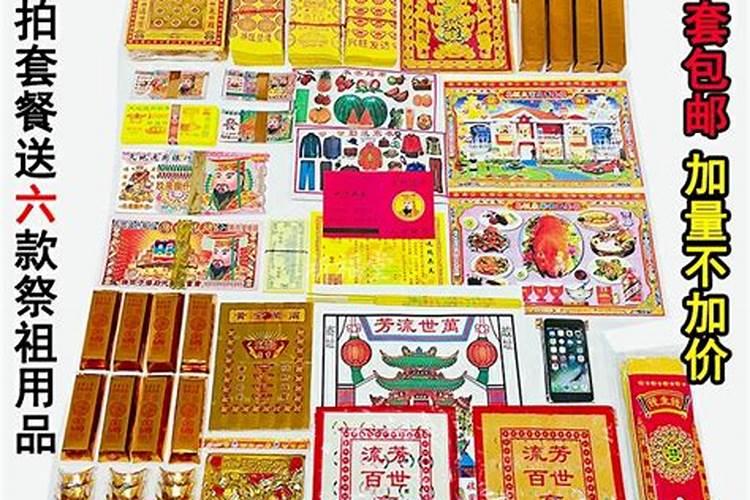 祭祀用品中元节