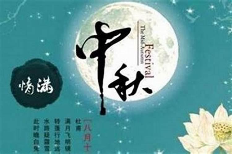 中秋节是阴历几月初几？