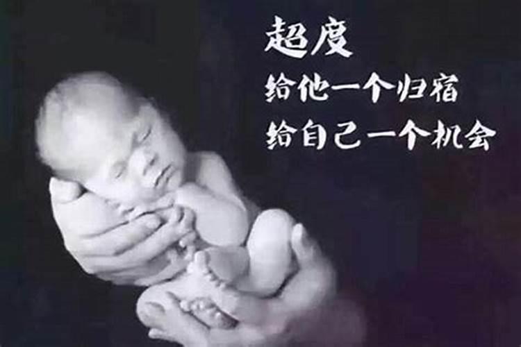 堕胎三次如何超度：八字命理解读与心灵疗愈？