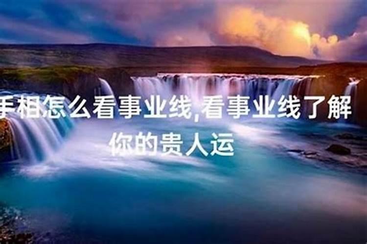 事业转运的三大征兆：如何把握命运的转折点？
