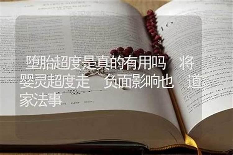 药流堕胎真的有婴灵吗？
