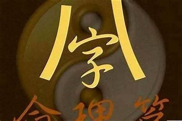 八字软好还是八字硬好？