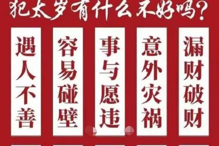 犯太岁持续时间多久？