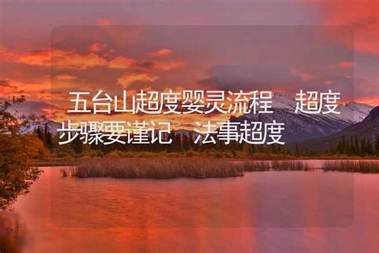 超度婴灵记不清日子怎么办？