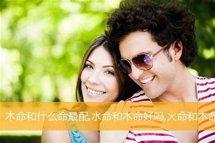 水命和木命相克吗？
