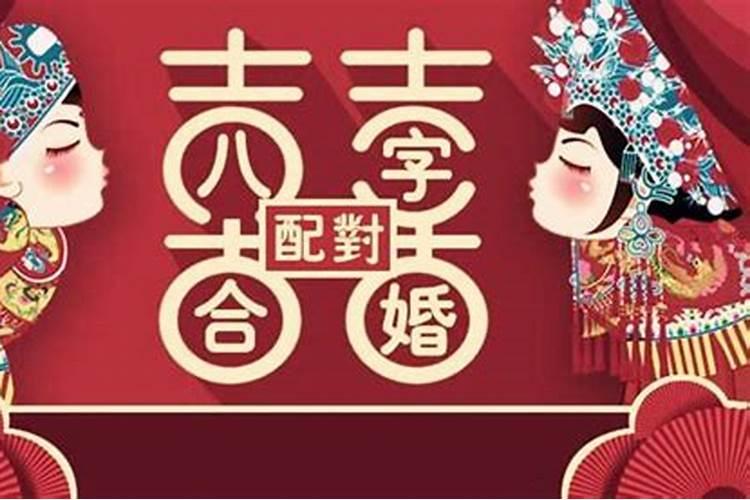 怎样才是最好的合婚？