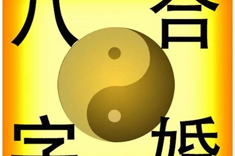 八字命理：合婚符的多种用法？
