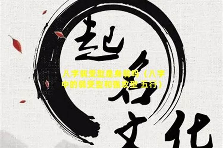 五行强攻型是八字硬吗？