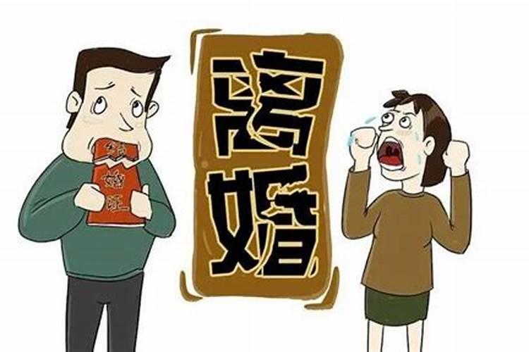 还阴债能离成婚吗？