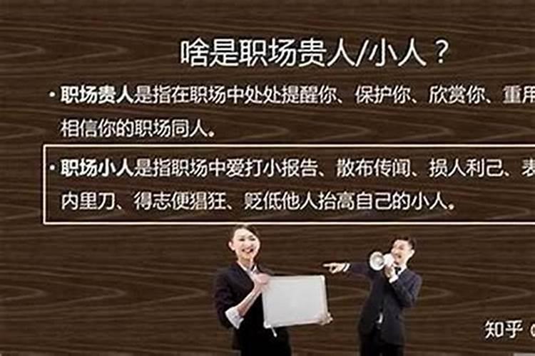 职场风水：如何化解上班犯小人的问题？