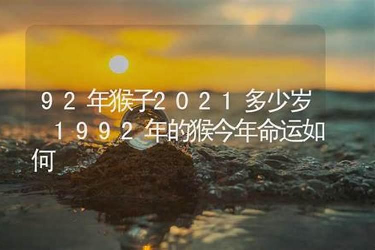 1992年的命运如何？