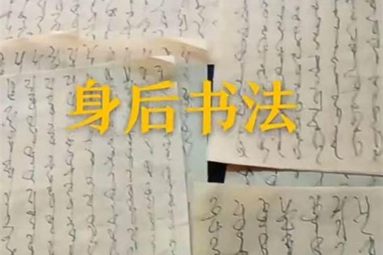 我是出马仙怎么还阴债？