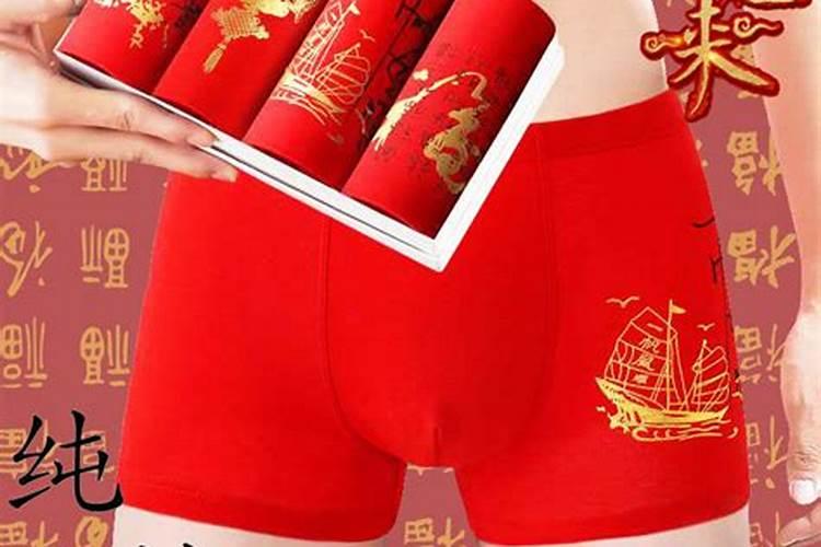 男生本命年红内裤：数量与命运的微妙关系