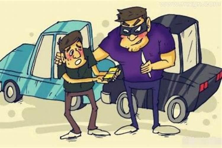 梦到亲人抢我的钱是啥意思？