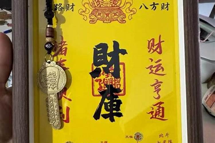 道家开财库：神秘还是科学？