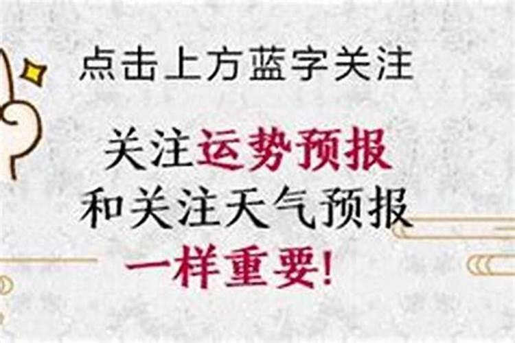 本命年倒霉还是走运？