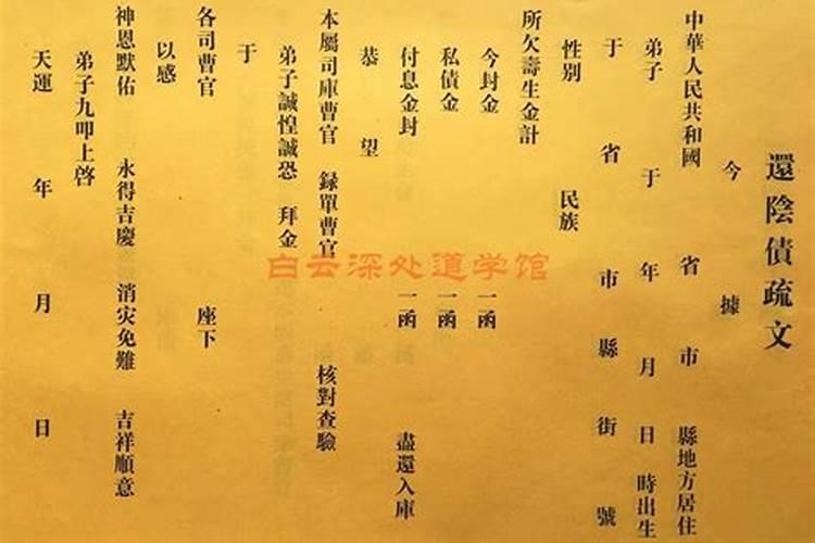 怎么烧还阴债补财库表文？