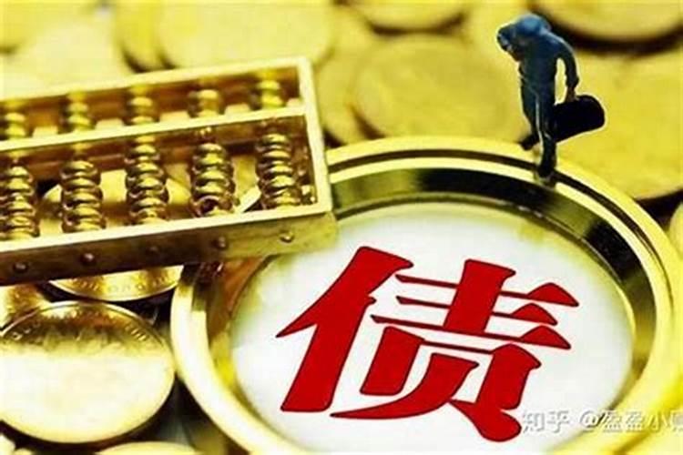 阴债在哪里可以还：探索八字命理中的债务与偿还？