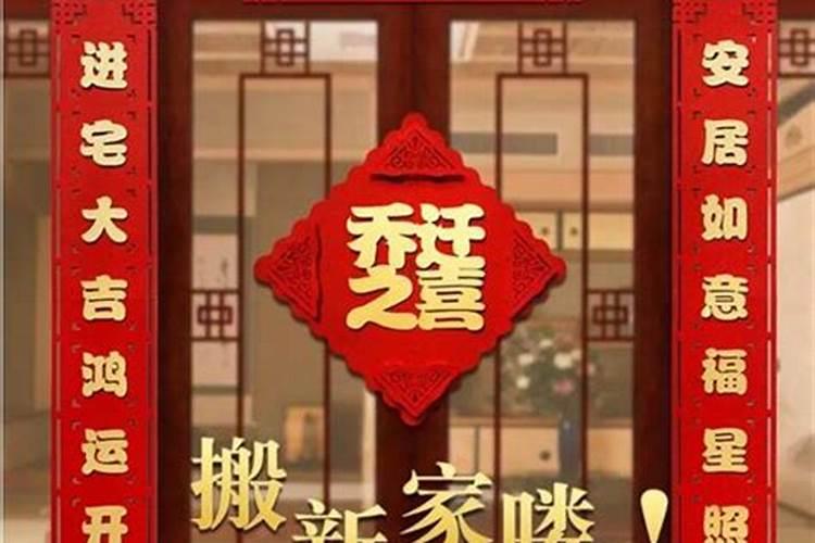 乔迁新家最好的吉日
