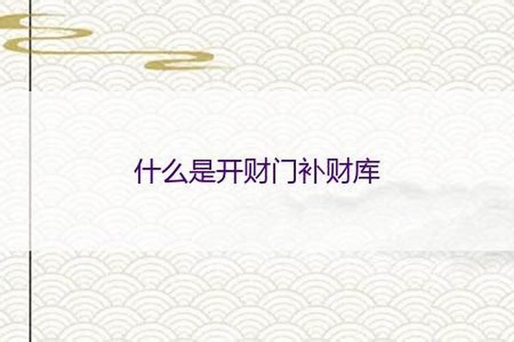 如何简单给自己开财库？