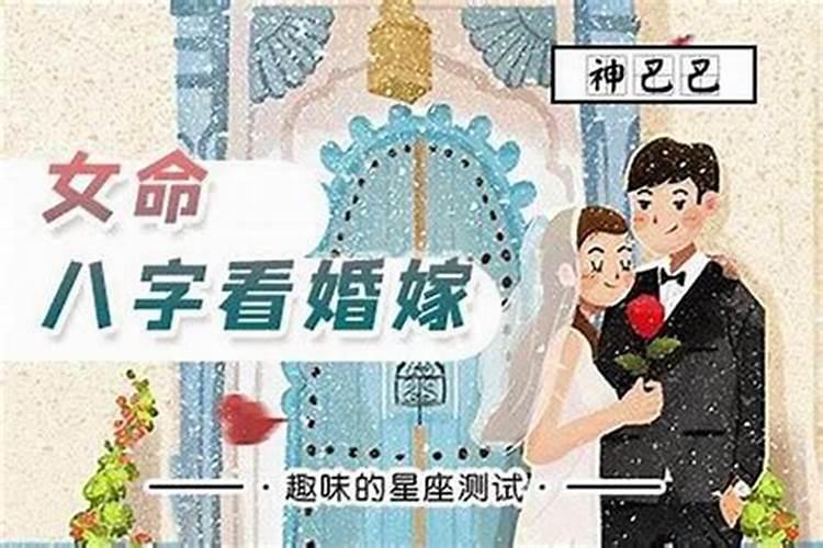 八字缺木男人婚姻好吗？——深入解析命理学中的婚姻运势