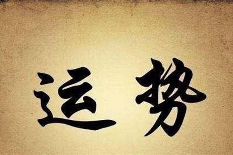 最近运气差到极点如何破解？
