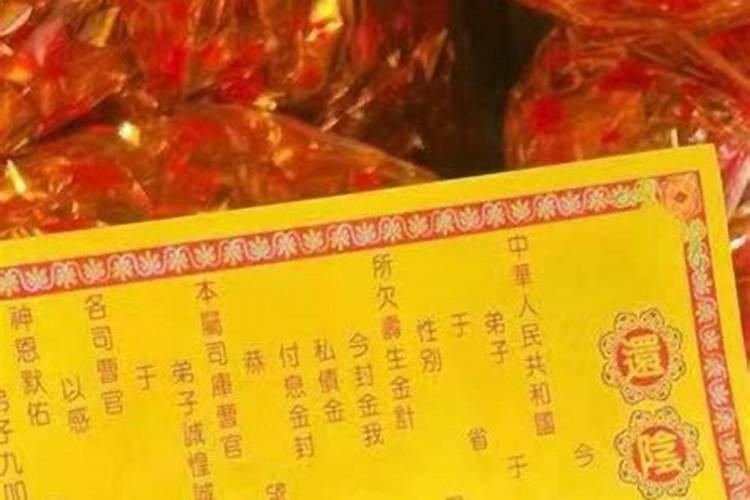冤亲债阴债怎么算？