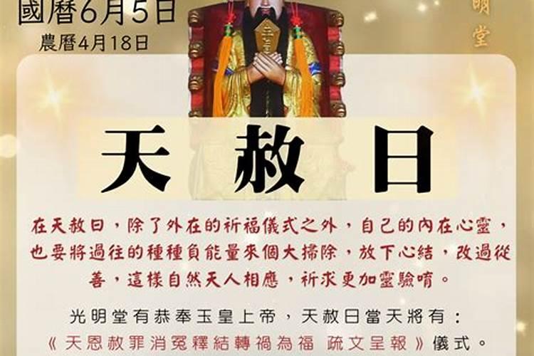 天赦日如何做法事？