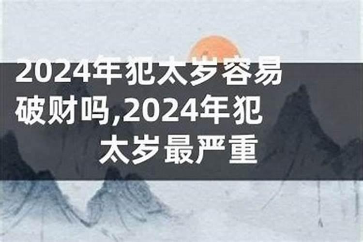 女子犯太岁最糟会怎么样：八字命理解析？
