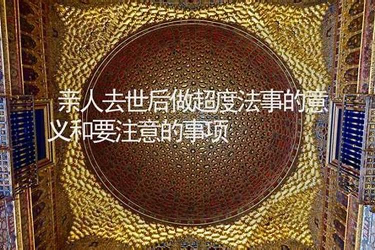超度法事：理解其深远意义与必要性