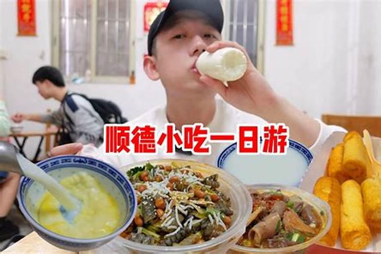 顺德十大必吃美食及地址