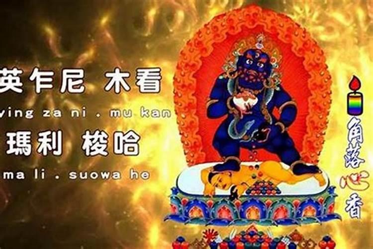 财神咒是什么意思？